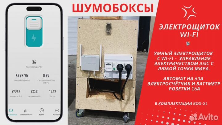 Умный шумобокс с Wi-Fi управлением для Antminer