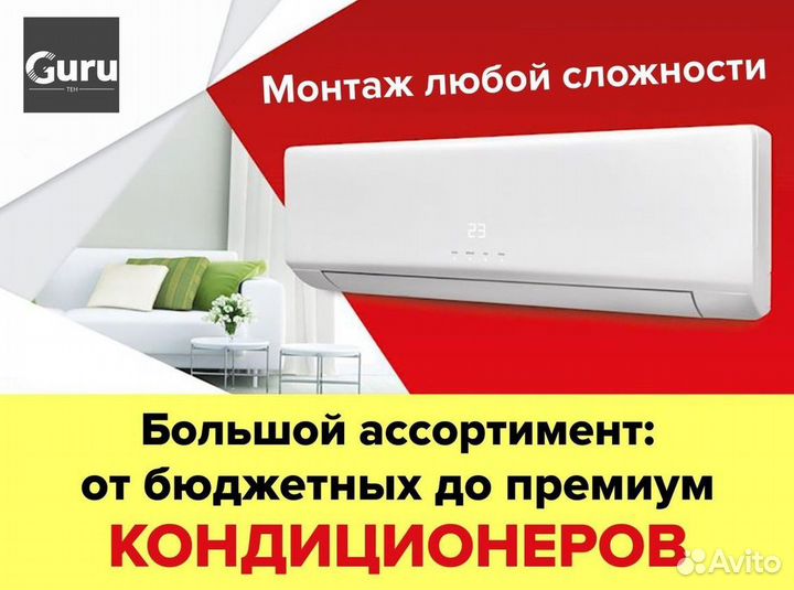 Сплит система с установкой