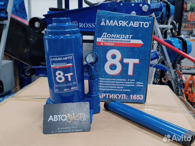 Домкрат гидравлический 8 тн Маякавто