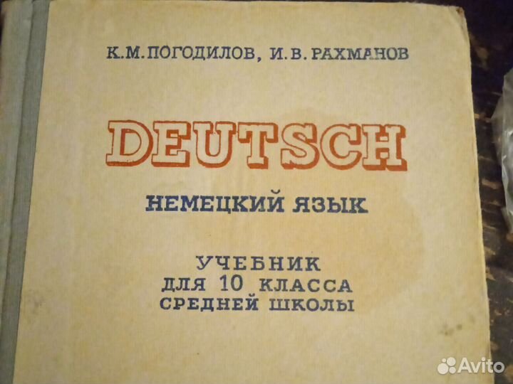Немецкий язык