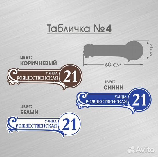 Табличка на дом / Адресная табличка (доставка нов)