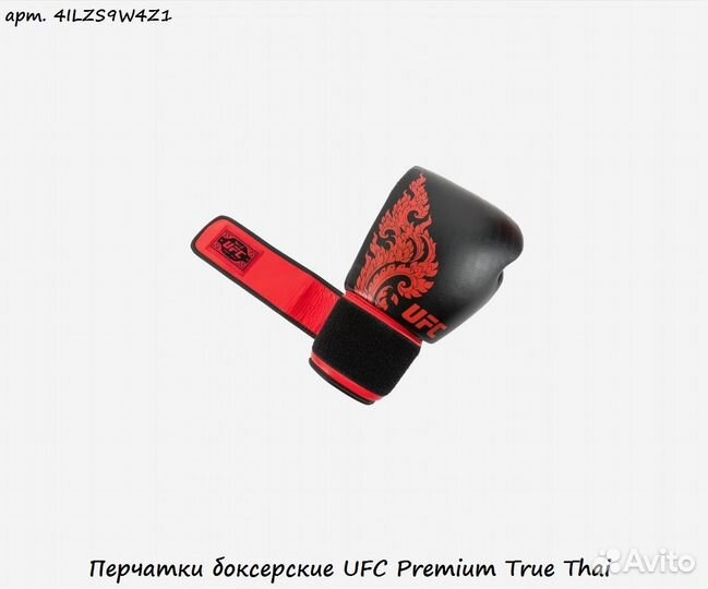 Перчатки боксерские UFC Premium True Thai