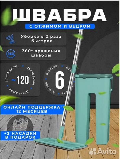 Швабра с отжимом и ведром для мытья пола+2насадки