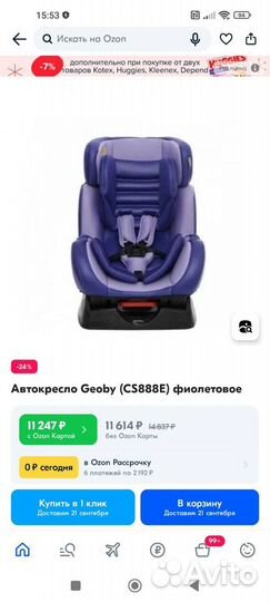 Детское автокресло от 0 до 25 кг