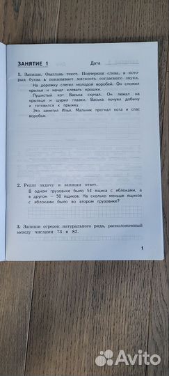 Комбинированные летние задания 2 класс Иляшенко