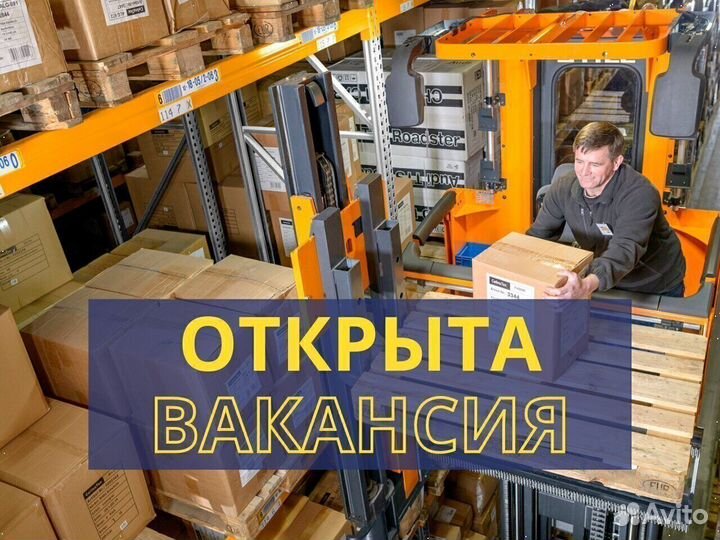 Ищем Комплектовщика \ комлектовщицу