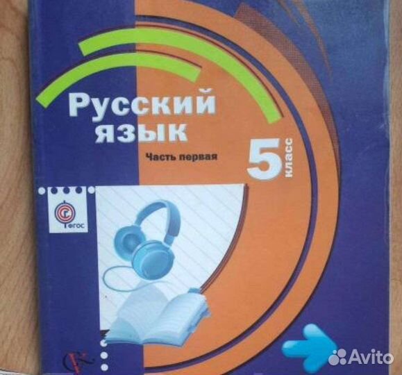 Учебник по русскому языку 1 часть