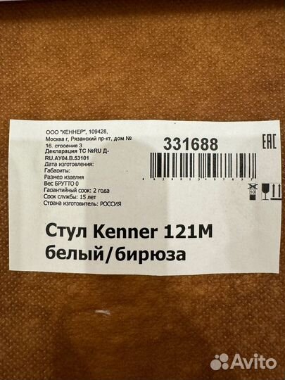 Стул kenner