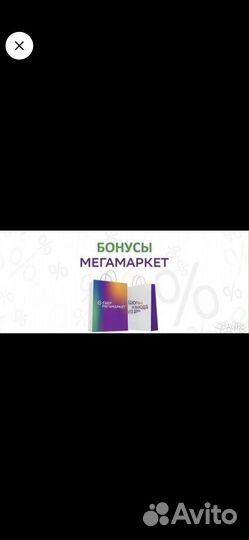 Промокод мегамаркет
