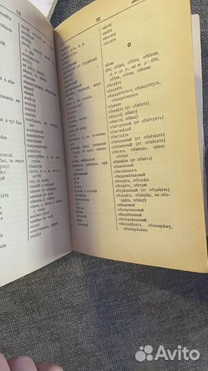 Англо русский и орфографический словарь