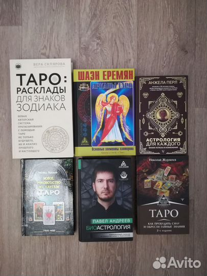 Книги по таро и астрологии