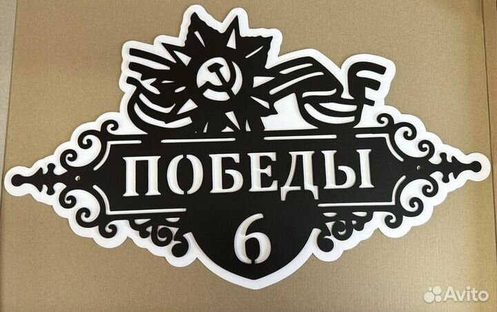 Адресные таблички