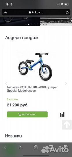 Беговел kokua