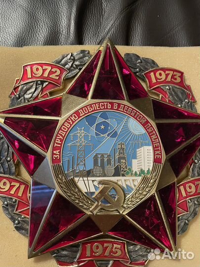 Звезда в пятилетке герб СССР 32 см