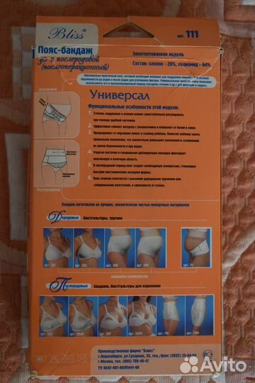Пояс-бандаж универсальный