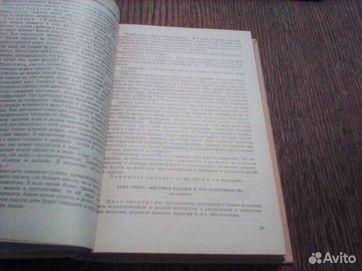 Обучение в 4 классе.Книга 2.1989 год