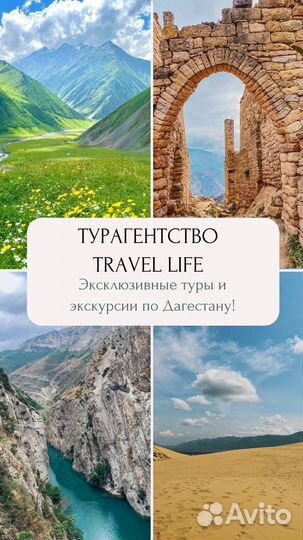 Экскурсии по Дагестану