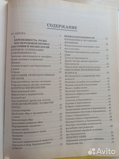 Энциклопедия молодой мамы