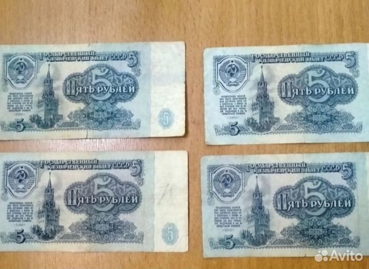 Купюры СССР 1961 года