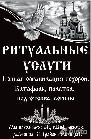 Ритуальные услуги, принадлежности, катафалк