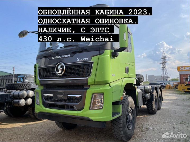 Shacman (Shaanxi) X3000, 2023
