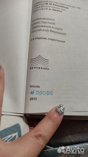 Учебники 5 класс русский язык