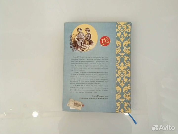 Книга Руководство кройки и шитья Ошин