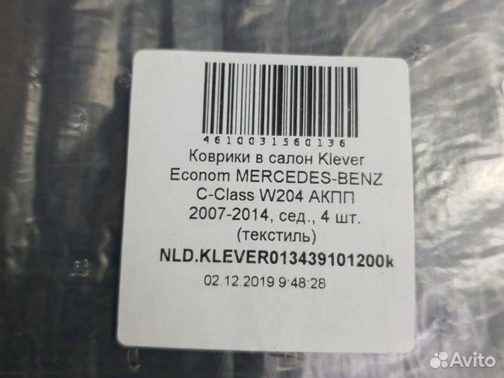 Ковры в салон mercedes w204 c-class мерседес