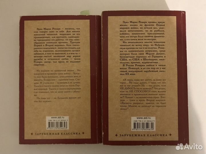 Эрих мария Ремарк книги