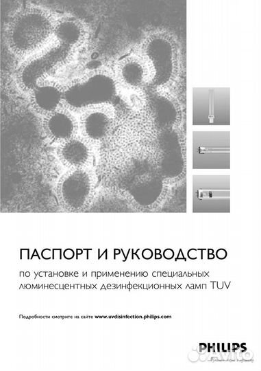 Лампа бактерицидная (кварцевая) 15Вт TUV Philips