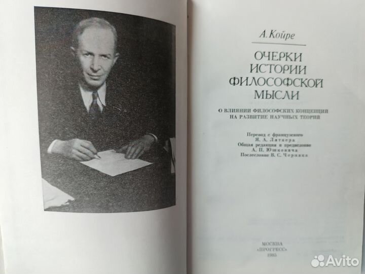 А. Койре Очерки истории философской мысли