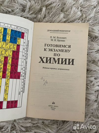 Химия егэ Экзамены