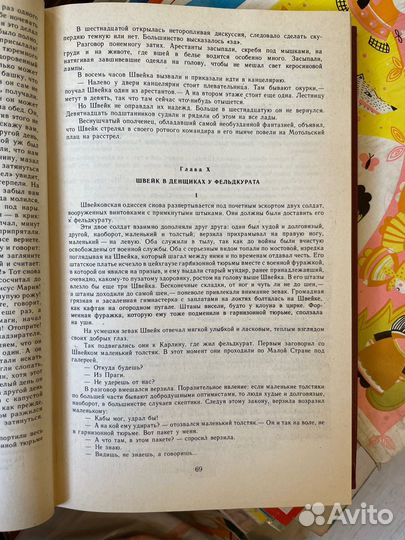 Похождения бравого солдата Швейка. Гашек Ярослав