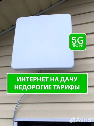 Интернет в частный дом 4G Интернет на дачу Офис