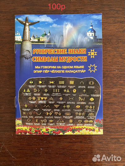 Старые Чебоксары Гееалогия чуваш народа Руны