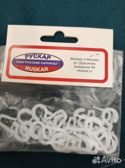 Крючки на карниз белые