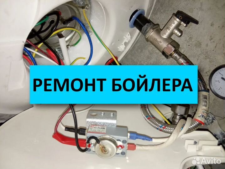 Ремонт бойлера, электронагревателя