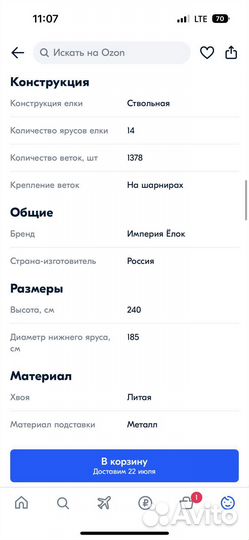 Ель новогодняя 240 см