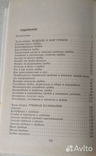 Справочник Все о грибах