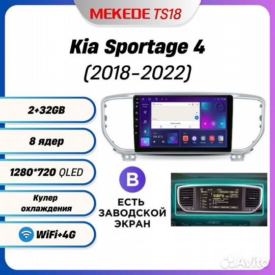 Магнитола Mekede TS18 2/32 Kia Sportage 4