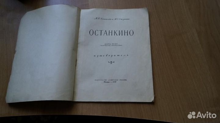 985,2 Башилова М.П., Стернина Т.С. Останкино. Двор