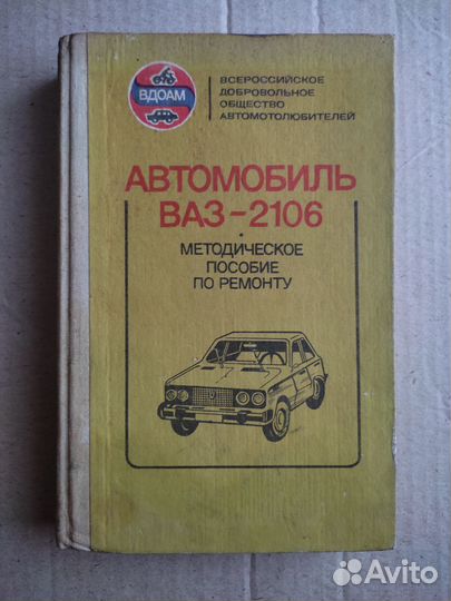 Автомобиль ваз-2106, 1992