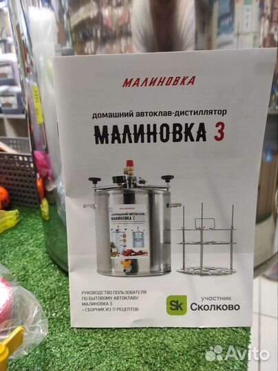 Автоклав Малиновка 2в1 Версия 3 2