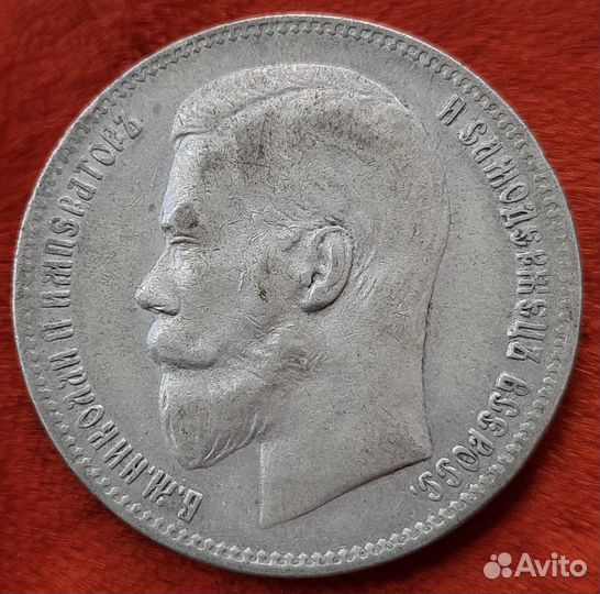 1 рубль 1897 год
