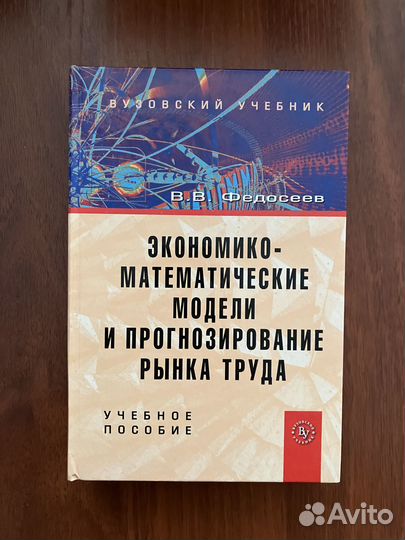 Экономико-матем. модели и прогноз. рынка труда