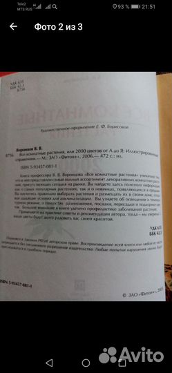 Книга Всё о комнатных растениях