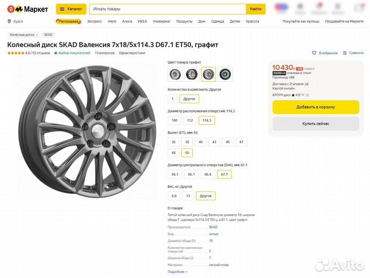 Диск skad 7x18/5x114.3 D67.1 ET50 Валенсия Графит