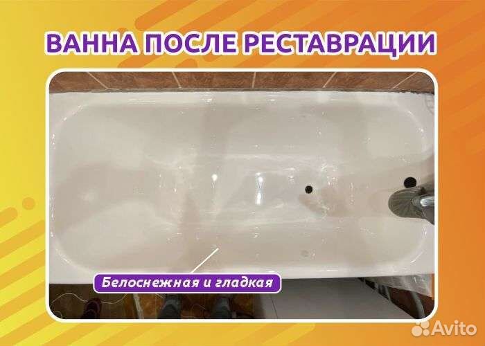 Реставрация (обновление) ванн Набережные Челны