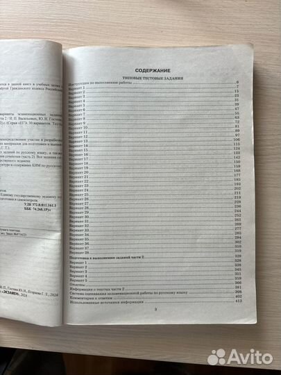 Сборник ЕГЭ 2024