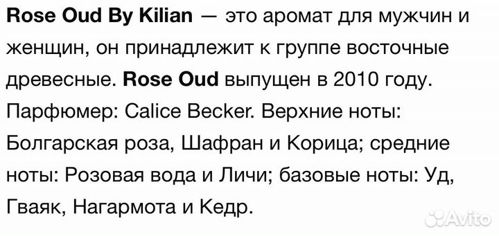 Kilian rose oud оригинал распив